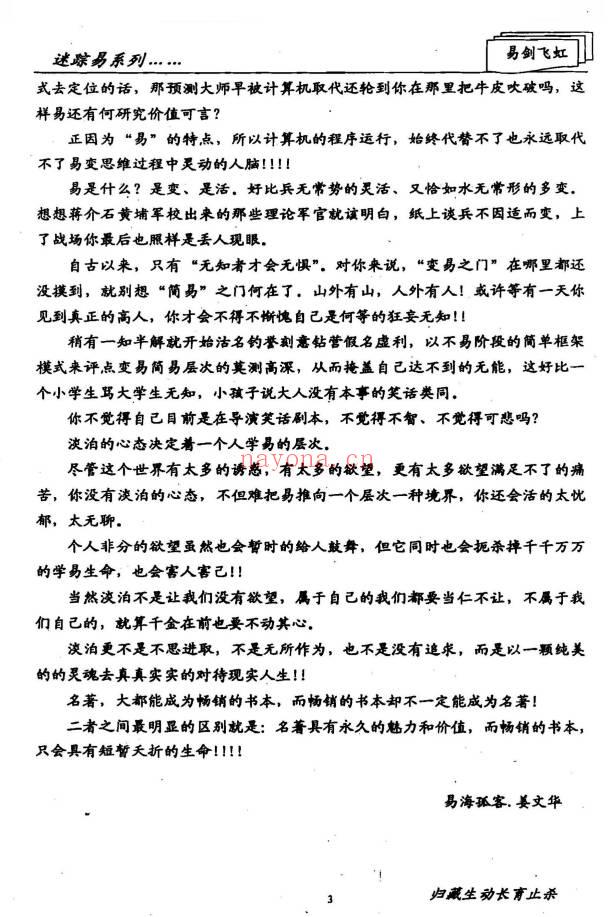 姜文华《易剑飞虹之丙丁乙卷》3本.共200多页 PDF电子版