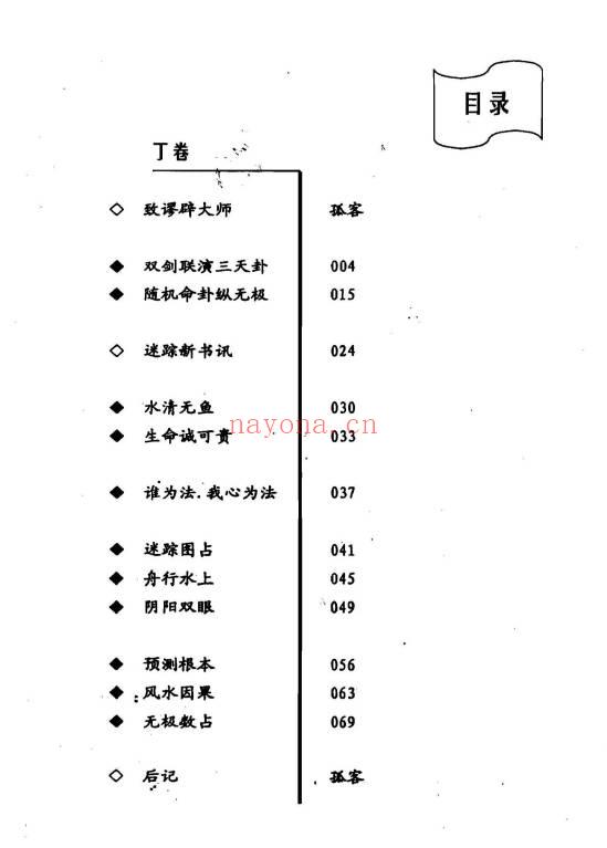 姜文华《易剑飞虹之丙丁乙卷》3本.共200多页 PDF电子版
