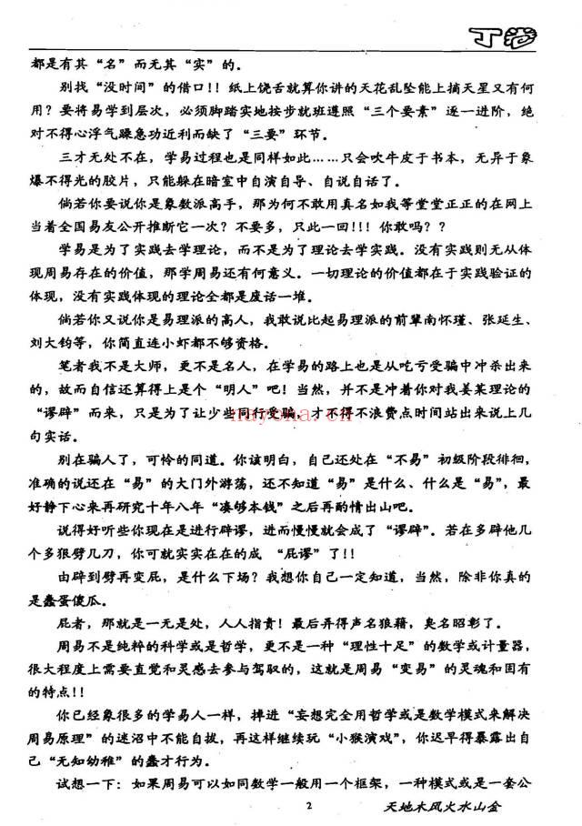 姜文华《易剑飞虹之丙丁乙卷》3本.共200多页 PDF电子版