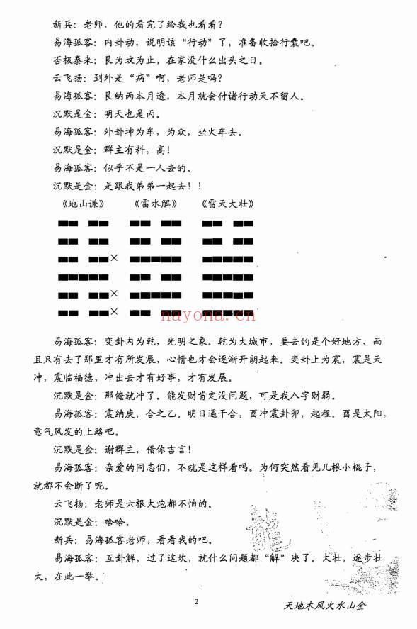 姜文华《易剑飞虹之丙丁乙卷》3本.共200多页 PDF电子版