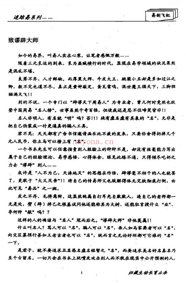 姜文华《易剑飞虹之丙丁乙卷》3本.共200多页 PDF电子版