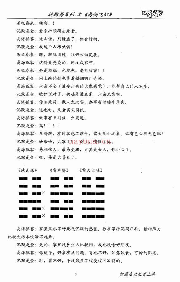 姜文华《易剑飞虹之丙丁乙卷》3本.共200多页 PDF电子版