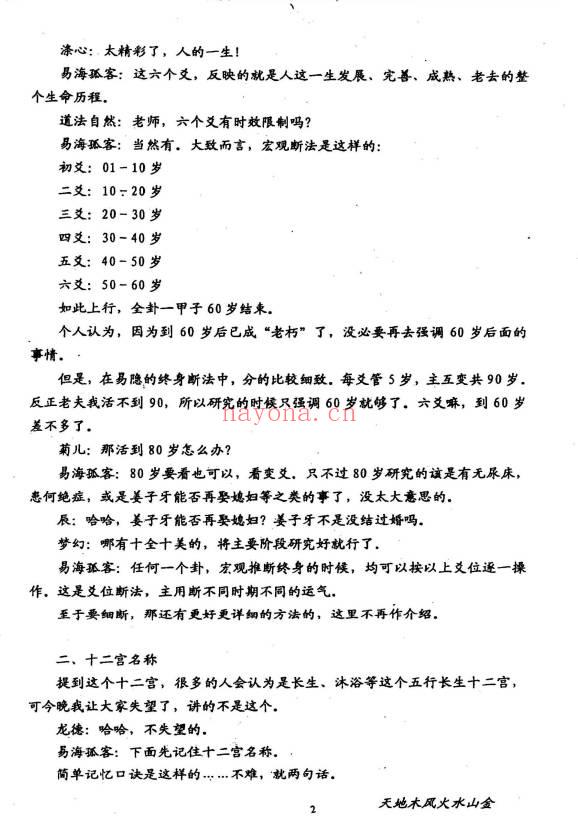 姜文华《易剑飞虹之丙丁乙卷》3本.共200多页 PDF电子版