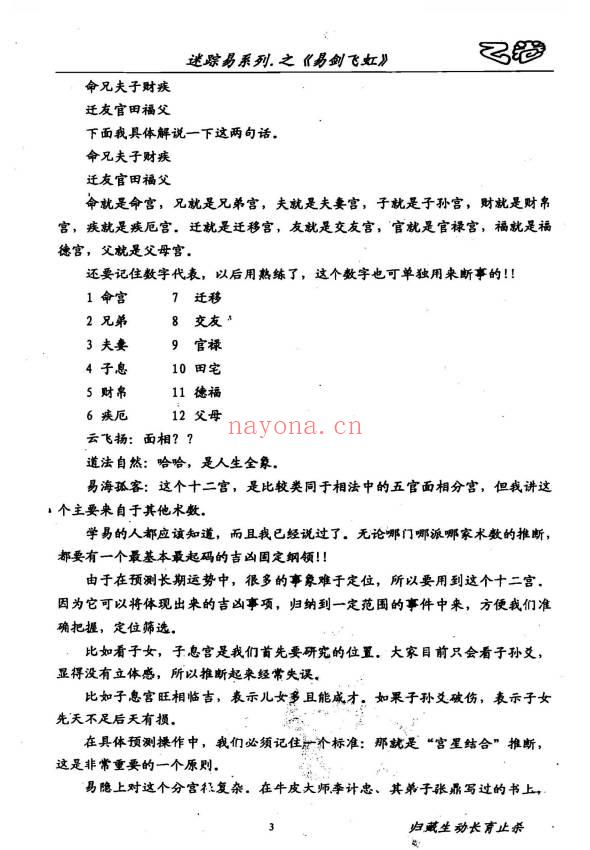 姜文华《易剑飞虹之丙丁乙卷》3本.共200多页 PDF电子版