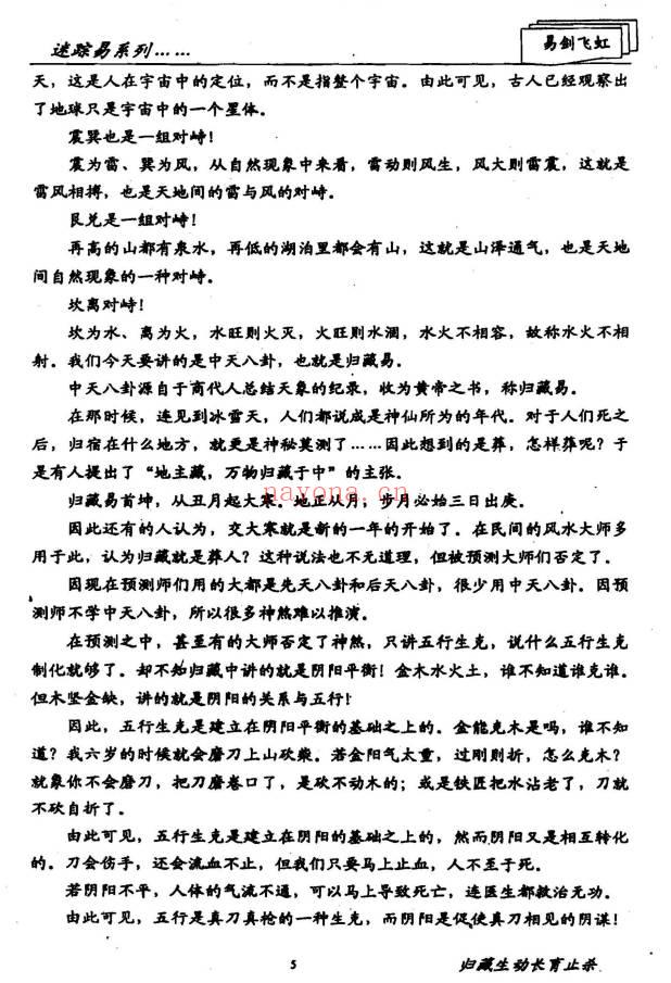 姜文华《易剑飞虹之丙丁乙卷》3本.共200多页 PDF电子版