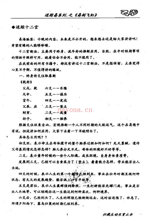 姜文华《易剑飞虹之丙丁乙卷》3本.共200多页 PDF电子版
