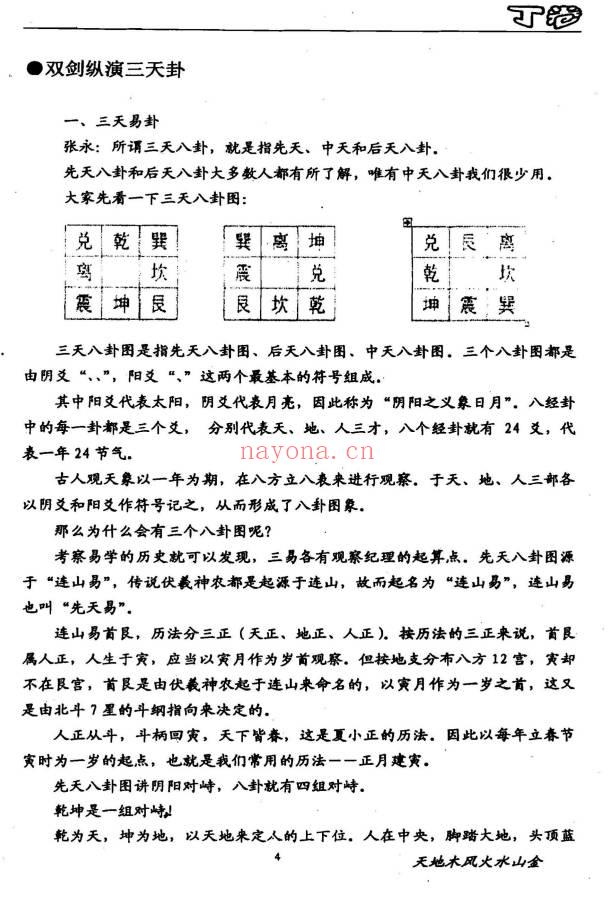 姜文华《易剑飞虹之丙丁乙卷》3本.共200多页 PDF电子版