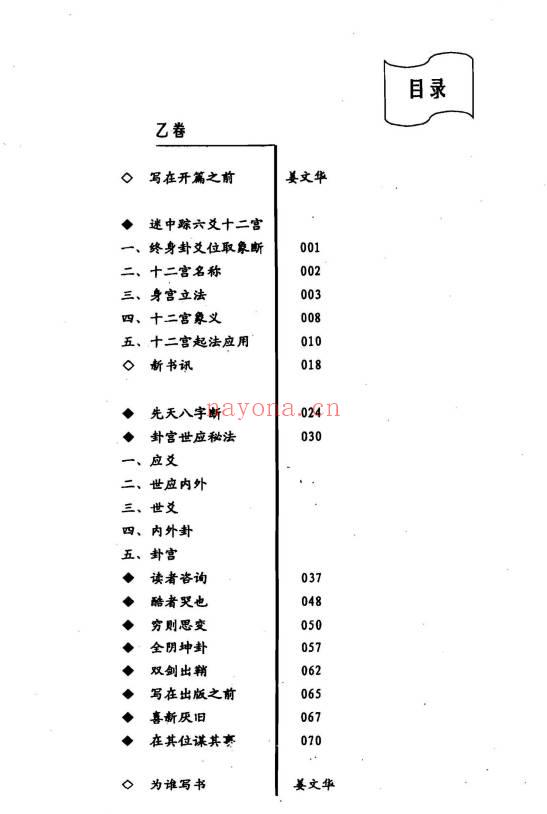 姜文华《易剑飞虹之丙丁乙卷》3本.共200多页 PDF电子版