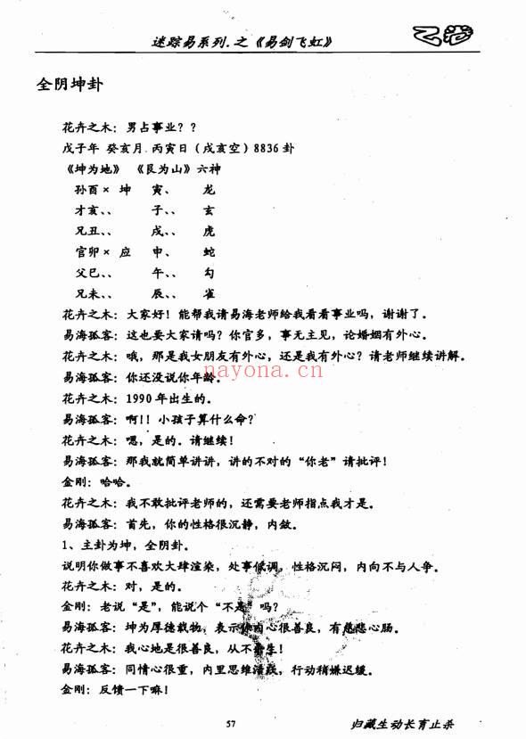 姜文华《易剑飞虹之丙丁乙卷》3本.共200多页 PDF电子版