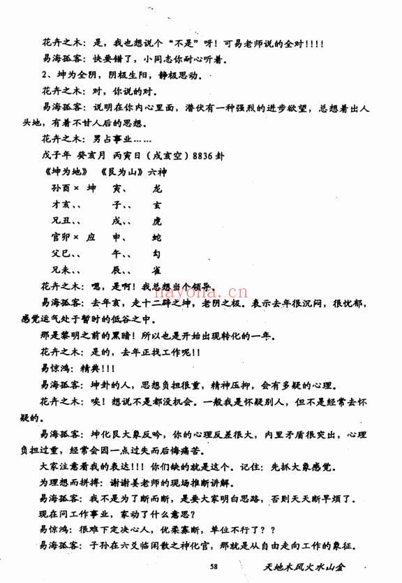 姜文华《易剑飞虹之丙丁乙卷》3本.共200多页 PDF电子版