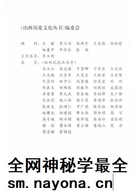 2005-山西历史文化丛书  第15辑  吕洞宾与永乐宫.pdf电子版_山西省志插图2