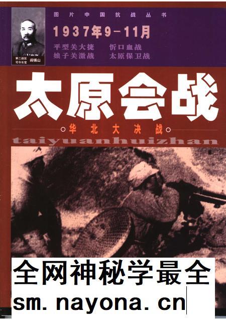 2005-太原会战  华北大决战  1937年9-11月.pdf电子版_山西省志插图
