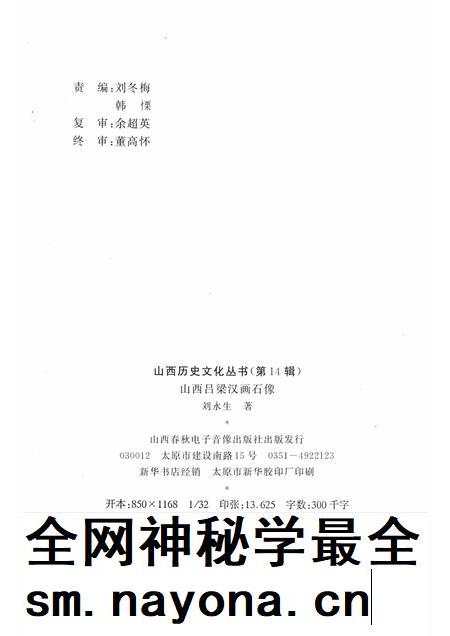2005-山西历史文化丛书  第14辑  山西吕梁汉画像石.pdf电子版_山西省志插图1