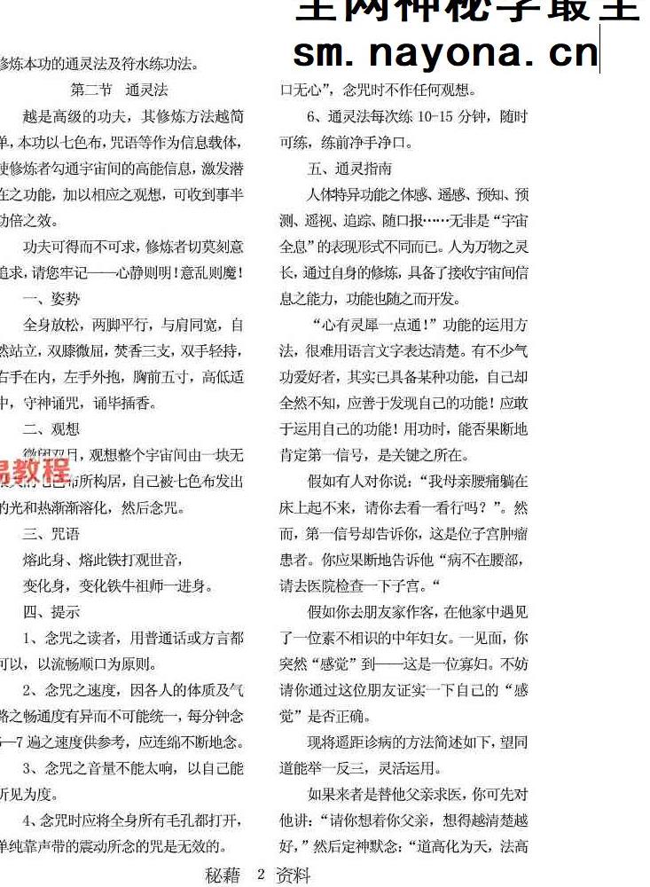 番印天武圣派符通咒灵法pdf 20页
