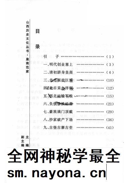 2005-山西历史文化丛书 第16辑 皇家范家.pdf电子版_山西省志插图3 2005-山西历史文化丛书 第16辑 皇家范家.pdf电子版_山西省志插图3