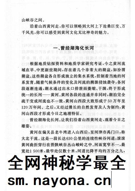 2005-山西历史文化丛书  第14辑  山西黄河古今谈.pdf电子版_山西省志插图5