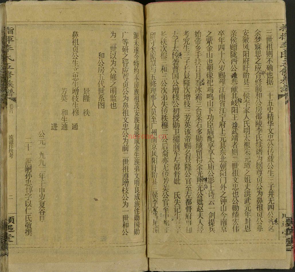 指挥李氏五修族谱（犹他州藏湖南省图书馆藏本）共46册