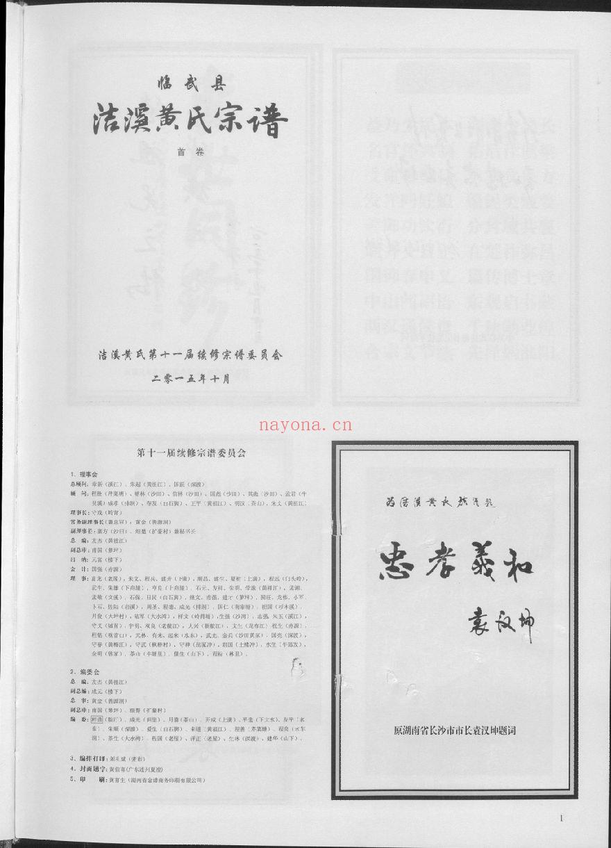 洁溪黄氏宗谱合订本(犹他州藏湖南省图书馆藏本)共2册