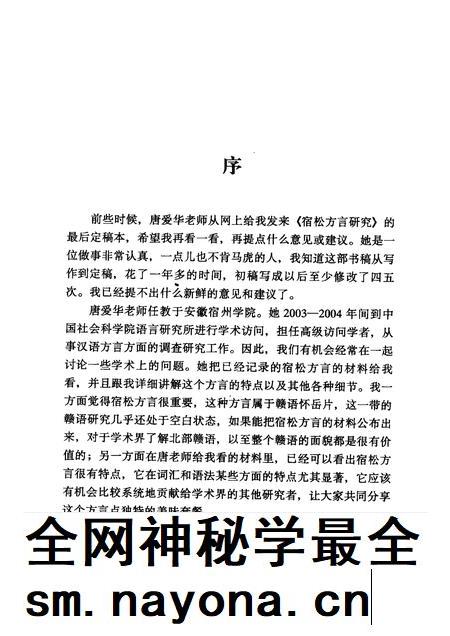 2005版宿松方言研究.pdf电子版_安徽省志插图5 2005版宿松方言研究.pdf电子版_安徽省志插图5