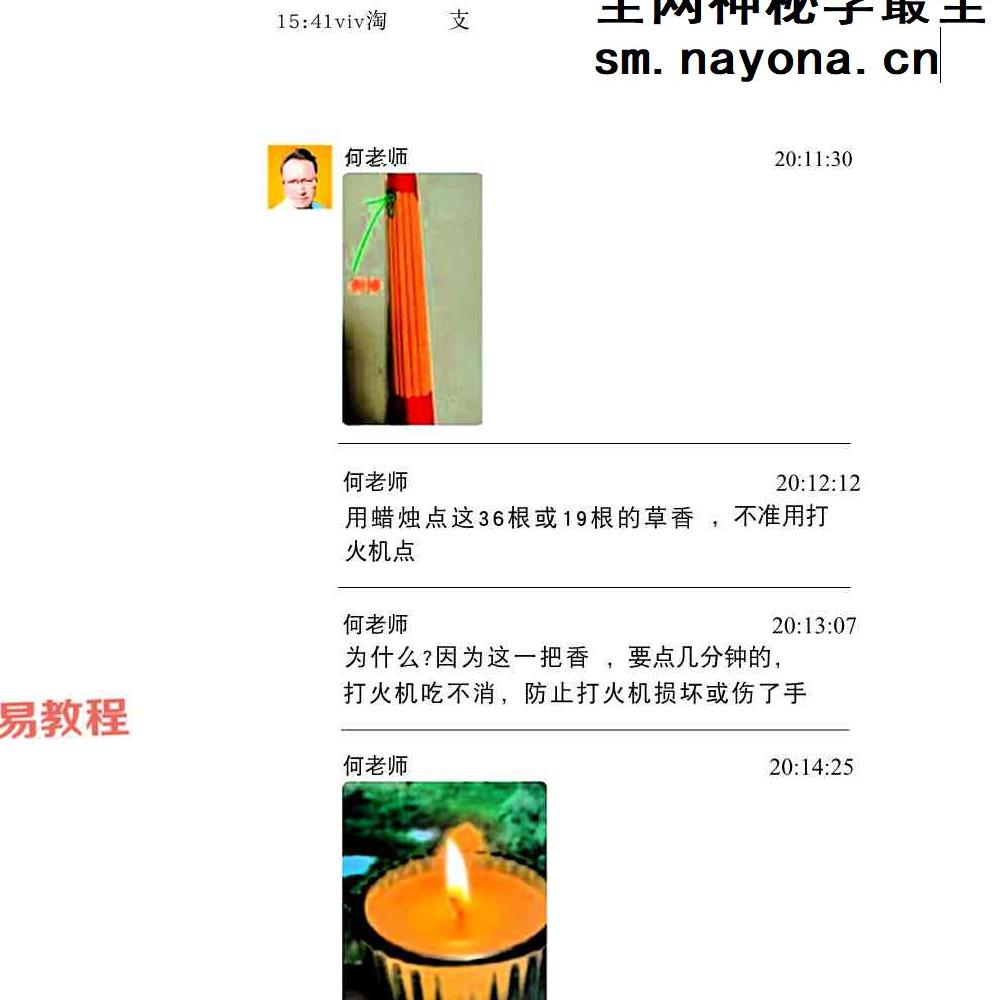 何道旺《观香火断事》pdf 配彩图详解249页