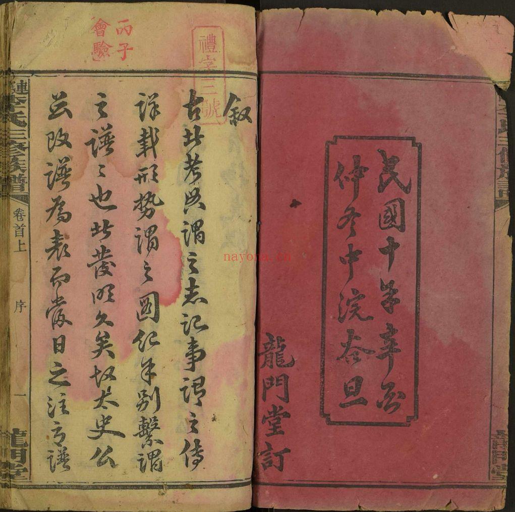 上湘李氏族谱（犹他州藏湖南省图书馆藏本）共55册