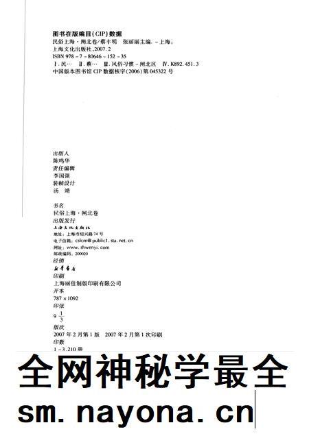 2007-民俗上海 闸北卷.pdf电子版_上海市志插图2 2007-民俗上海 闸北卷.pdf电子版_上海市志插图2