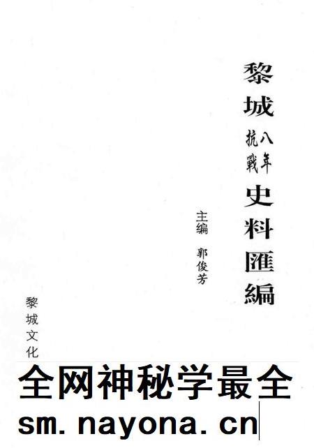 2005-黎城八年抗战史料汇编.pdf电子版_山西省志插图1