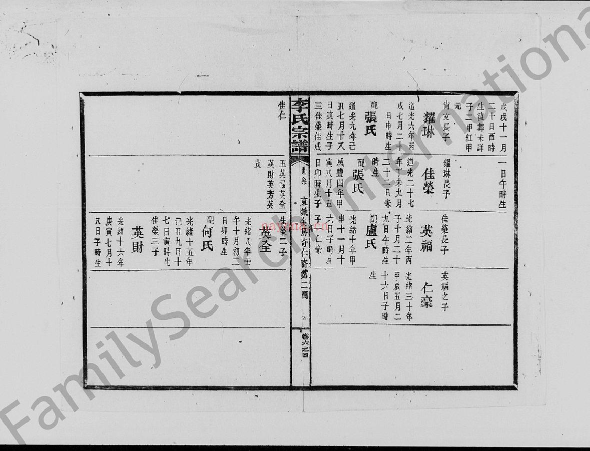 李氏宗谱（犹他州藏湖南省图书馆藏本）共12册个文件