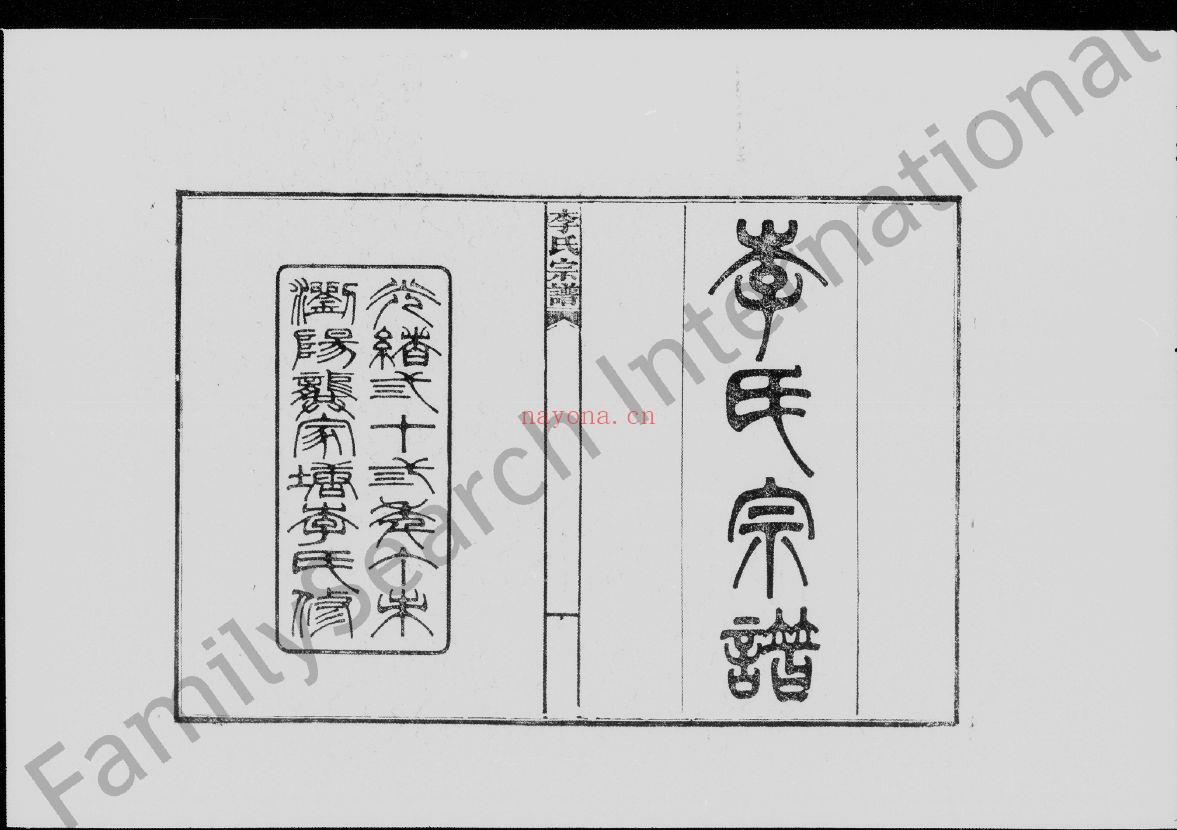 李氏宗谱（犹他州藏湖南省图书馆藏本）共12册个文件