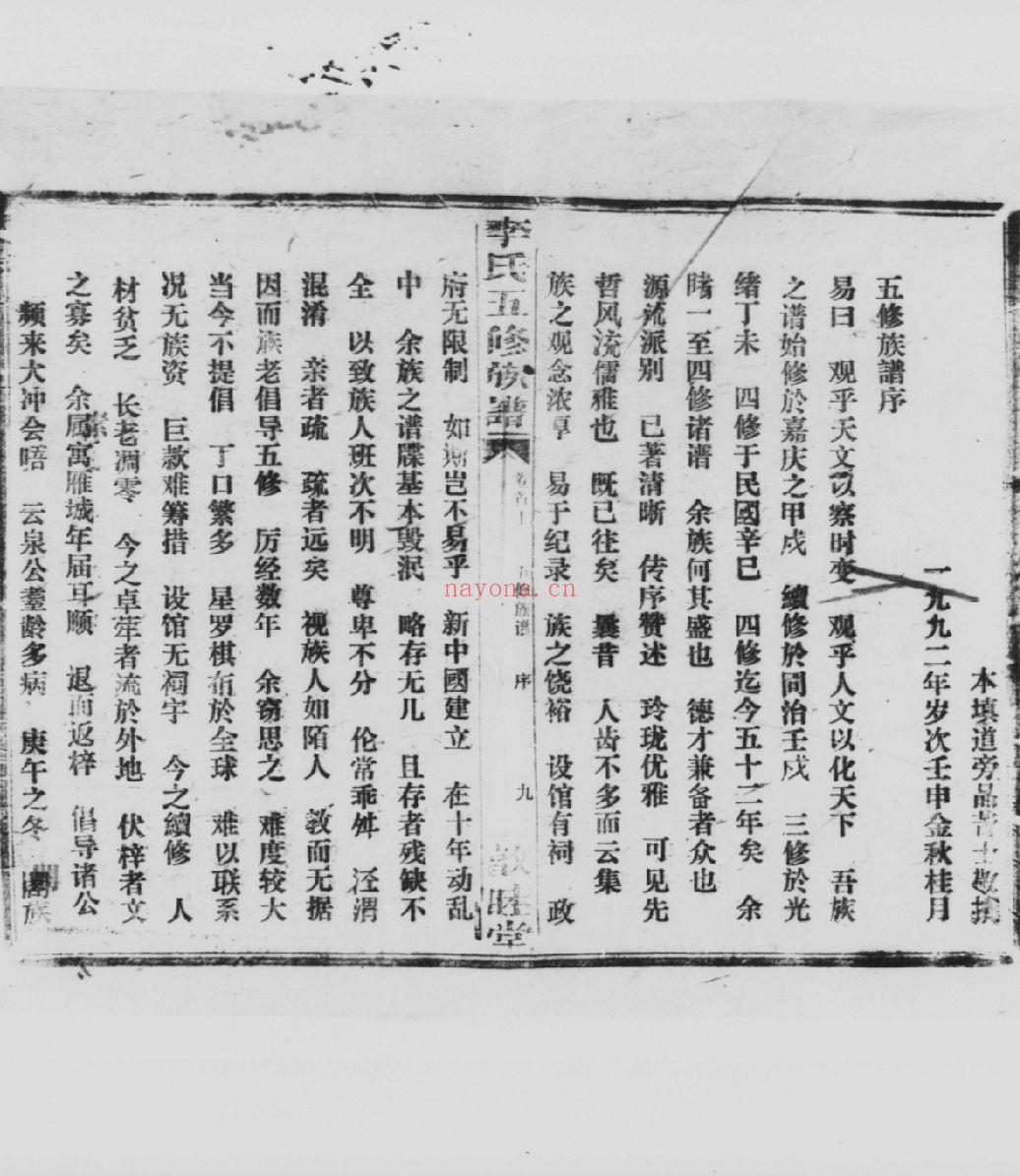 李氏五修族谱（犹他州藏湖南省图书馆藏本）共4个文件