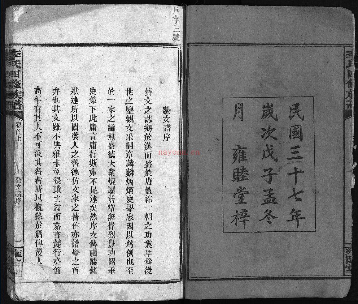 李氏四修族谱（犹他州藏湖南省图书馆藏本）共24册