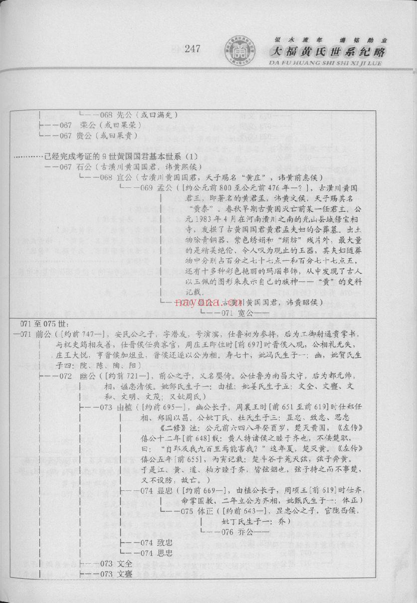 黄氏宗谱族谱(犹他州藏湖南省)-第01部分-共186册
