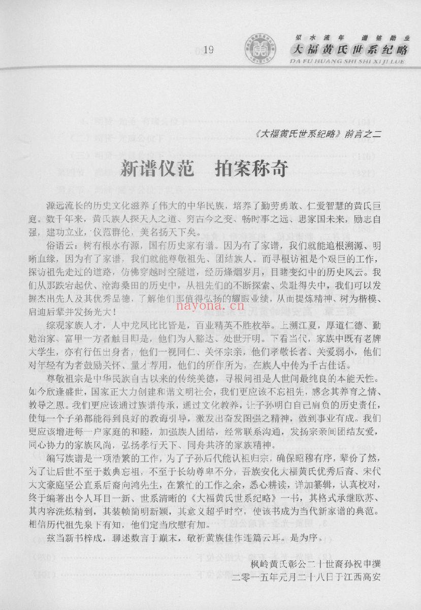 黄氏宗谱族谱(犹他州藏湖南省)-第01部分-共186册