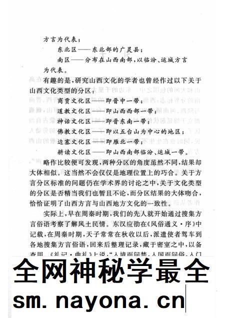 2005-山西历史文化丛书 第16辑 漫话山西方言文化.pdf电子版_山西省志插图5 2005-山西历史文化丛书 第16辑 漫话山西方言文化.pdf电子版_山西省志插图5