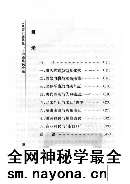 2006-山西历史文化丛书  第18辑  山西移民史话.pdf电子版_山西省志插图3