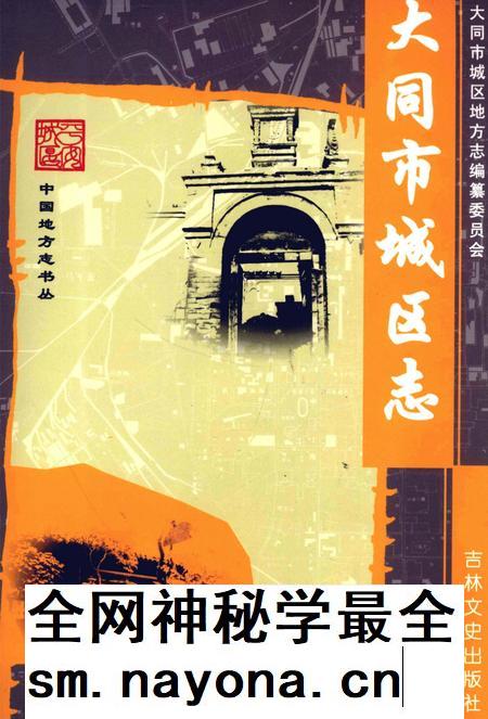 2006-大同市城区志.pdf电子版_山西省志插图 2006-大同市城区志.pdf电子版_山西省志插图