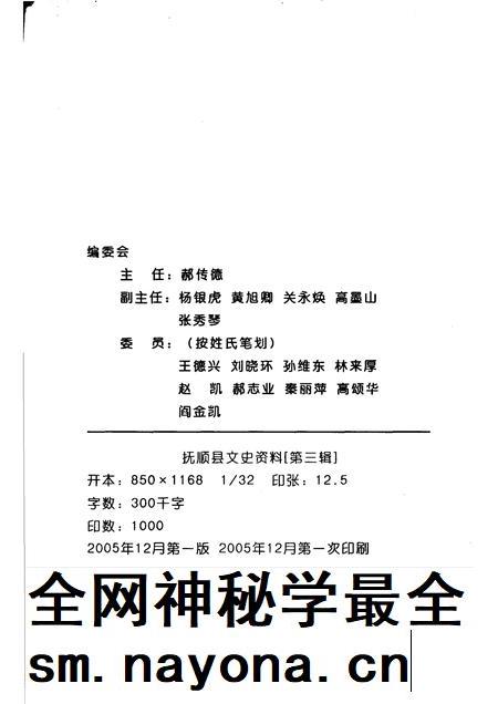 2005-抚顺县文史资料  第3辑.pdf电子版_辽宁省志插图2