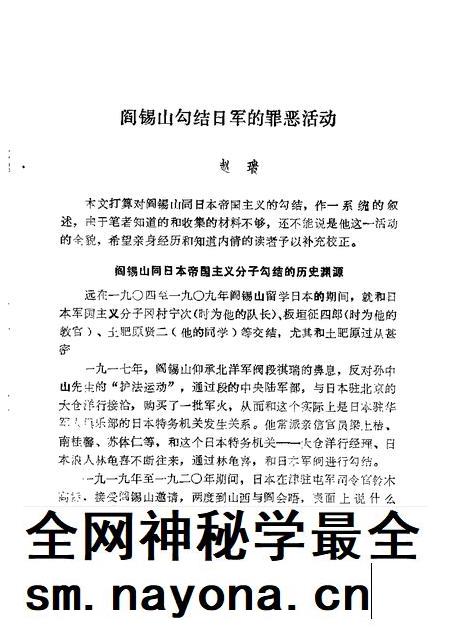 山西文史资料第4辑.pdf电子版_山西省志插图2 山西文史资料第4辑.pdf电子版_山西省志插图2