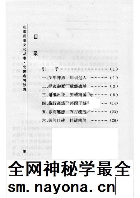 2005-山西历史文化丛书  第14辑  北宋名将狄青.pdf电子版_山西省志插图3