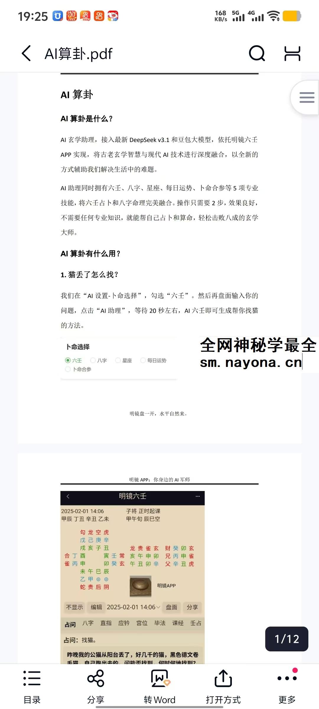 明镜六壬学习资料视频合集
