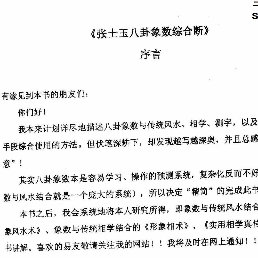 风水化解与布局、阳宅入门断各种风水研究.pdf 166页