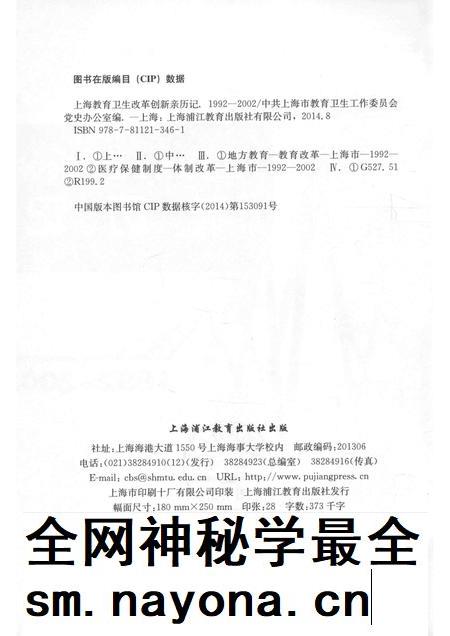 2014-上海教育卫生改革创新亲历记  1992-2002.pdf电子版_上海市志插图2