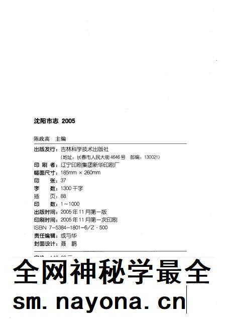 2005-沈阳市志 2005.pdf电子版_辽宁省志插图2 2005-沈阳市志 2005.pdf电子版_辽宁省志插图2