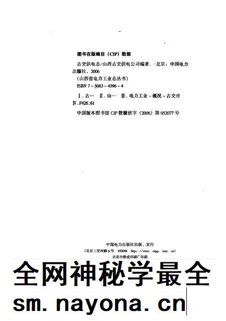 2006-古交供电志 1958-2005.pdf电子版_山西省志插图2 2006-古交供电志 1958-2005.pdf电子版_山西省志插图2