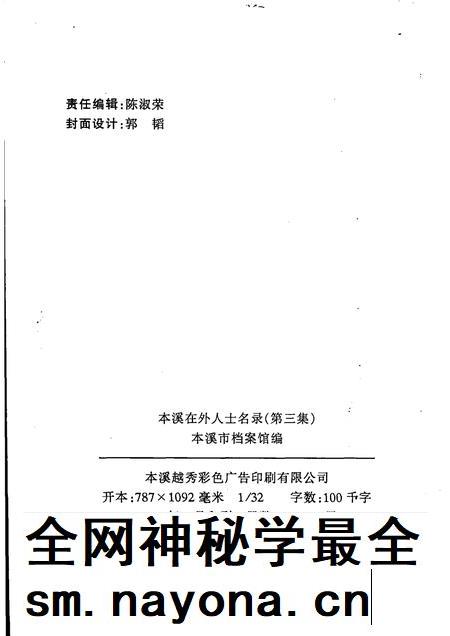 2005-本溪在外人士名录  第3集.pdf电子版_辽宁省志插图2