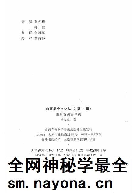 2005-山西历史文化丛书  第14辑  山西黄河古今谈.pdf电子版_山西省志插图1