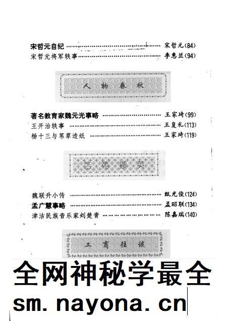 天津文史资料选辑 1995年 第1辑 总第65辑.pdf电子版_天津市志插图3 天津文史资料选辑 1995年 第1辑 总第65辑.pdf电子版_天津市志插图3