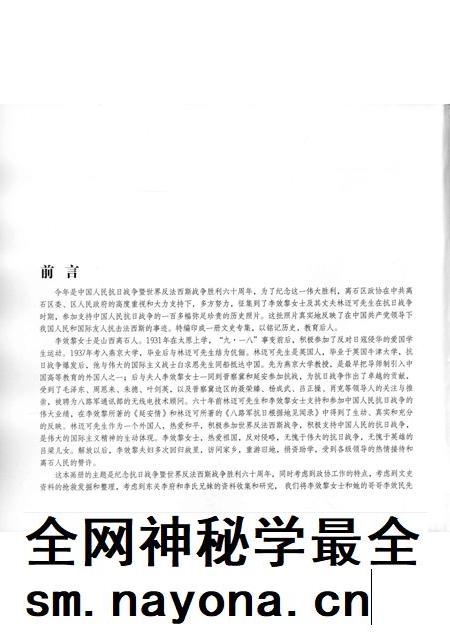 2005-山西离石文史资料  第7辑  纪念抗日战争胜利六十周年  李效黎、李效民专辑.pdf电子版_山西省志插图3