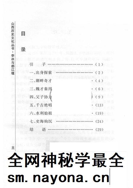 2007-山西历史文化丛书 第27辑 李冰与都江堰.pdf电子版_山西省志插图3 2007-山西历史文化丛书 第27辑 李冰与都江堰.pdf电子版_山西省志插图3
