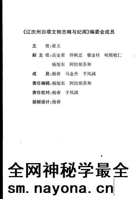 2005-巴林右旗文史资料 第7辑 辽庆州白塔文物志略与纪闻.pdf电子版_内蒙古志插图1 2005-巴林右旗文史资料 第7辑 辽庆州白塔文物志略与纪闻.pdf电子版_内蒙古志插图1